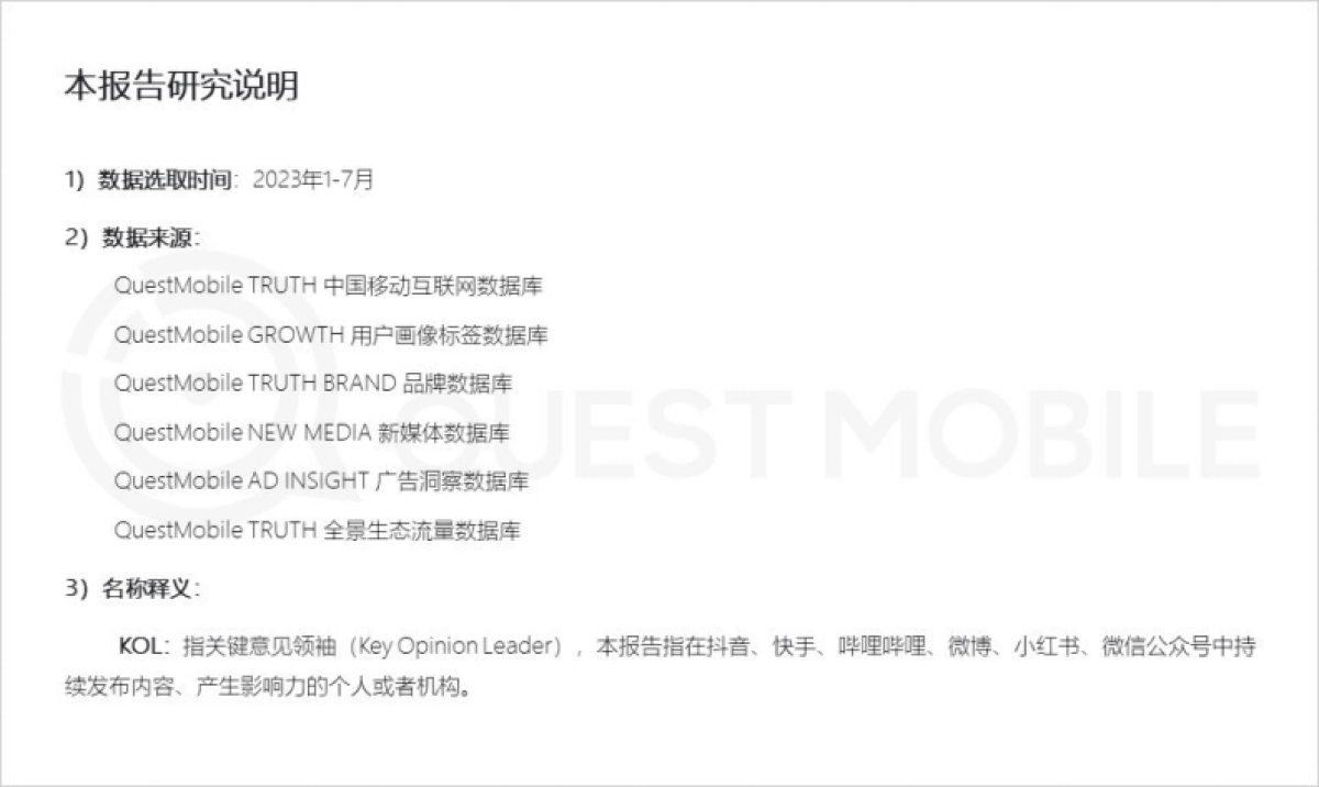 QuestMobile：2023文化娱乐新消费报告_第2页