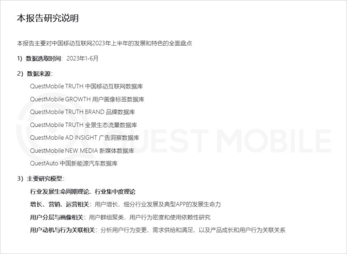 QuestMobile:2023中国移动互联网半年大报告_第2页
