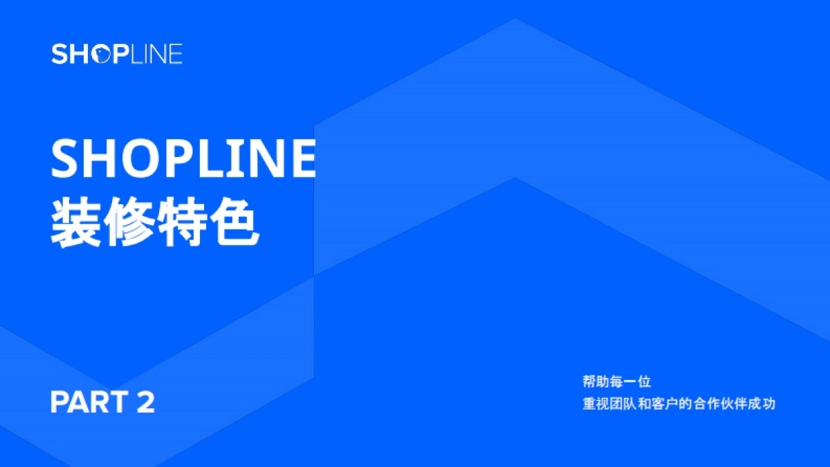 SHOPLINE：2023年3C品类店铺装修手册白皮书_第4页