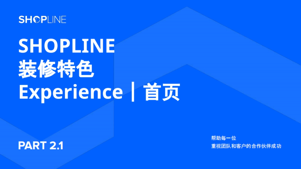 SHOPLINE：2023年3C品类店铺装修手册白皮书_第6页