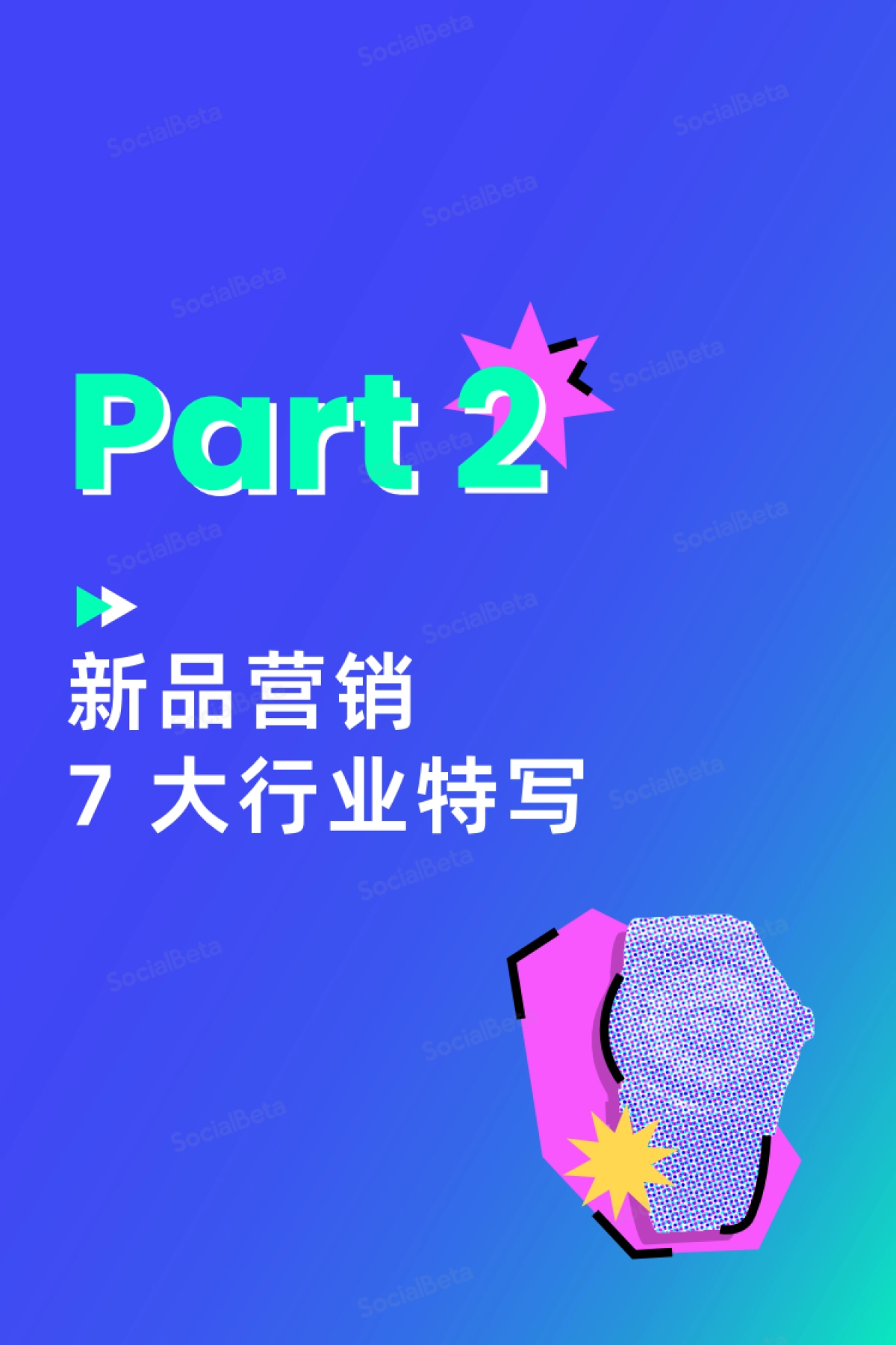 SocialBeta：2023新品营销趋势报告_第10页