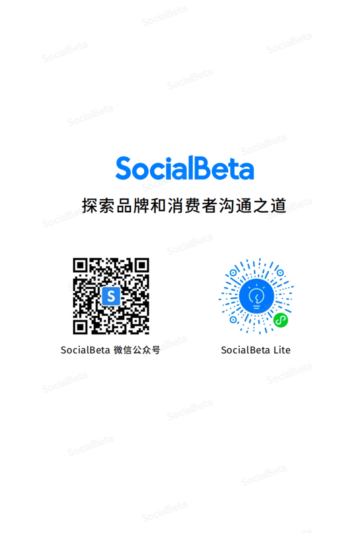 SocialBeta：2023新品营销趋势报告_第2页