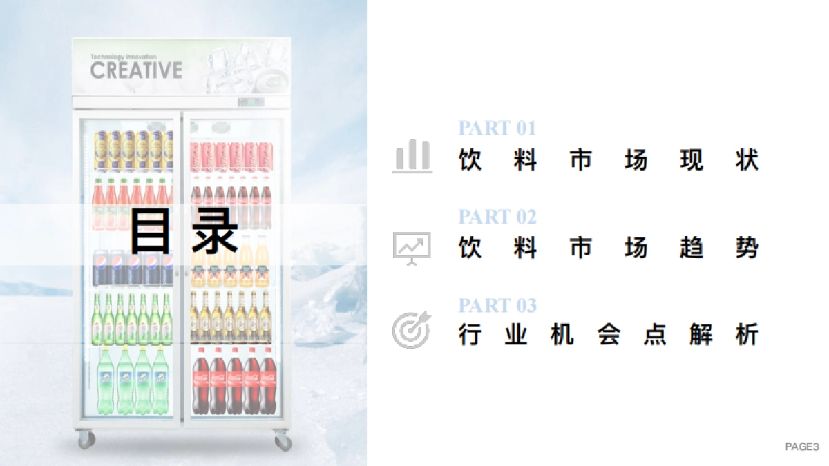 TMIC：2023线上饮料健康化趋势白皮书_第3页