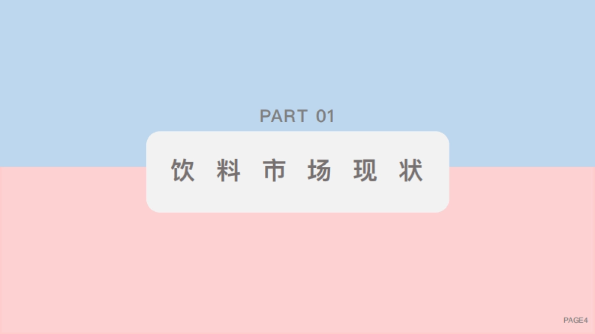 TMIC：2023线上饮料健康化趋势白皮书_第4页