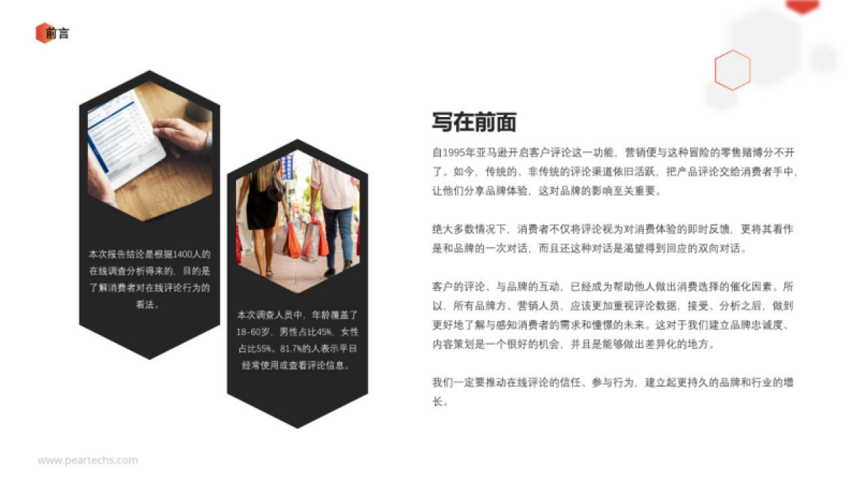 Trendin：2023消费者与品牌的点赞&对话报告_第2页