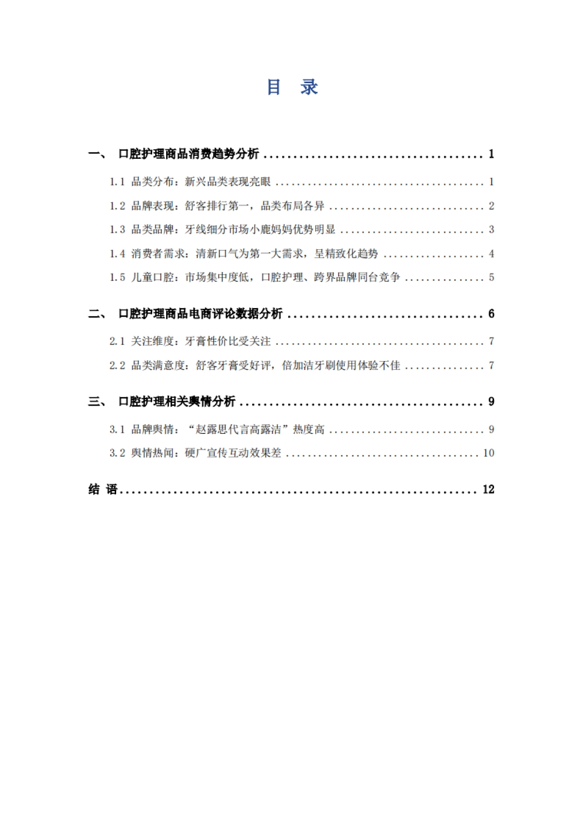艾普思咨询：2023中国口腔护理消费趋势及舆情分析报告_第3页