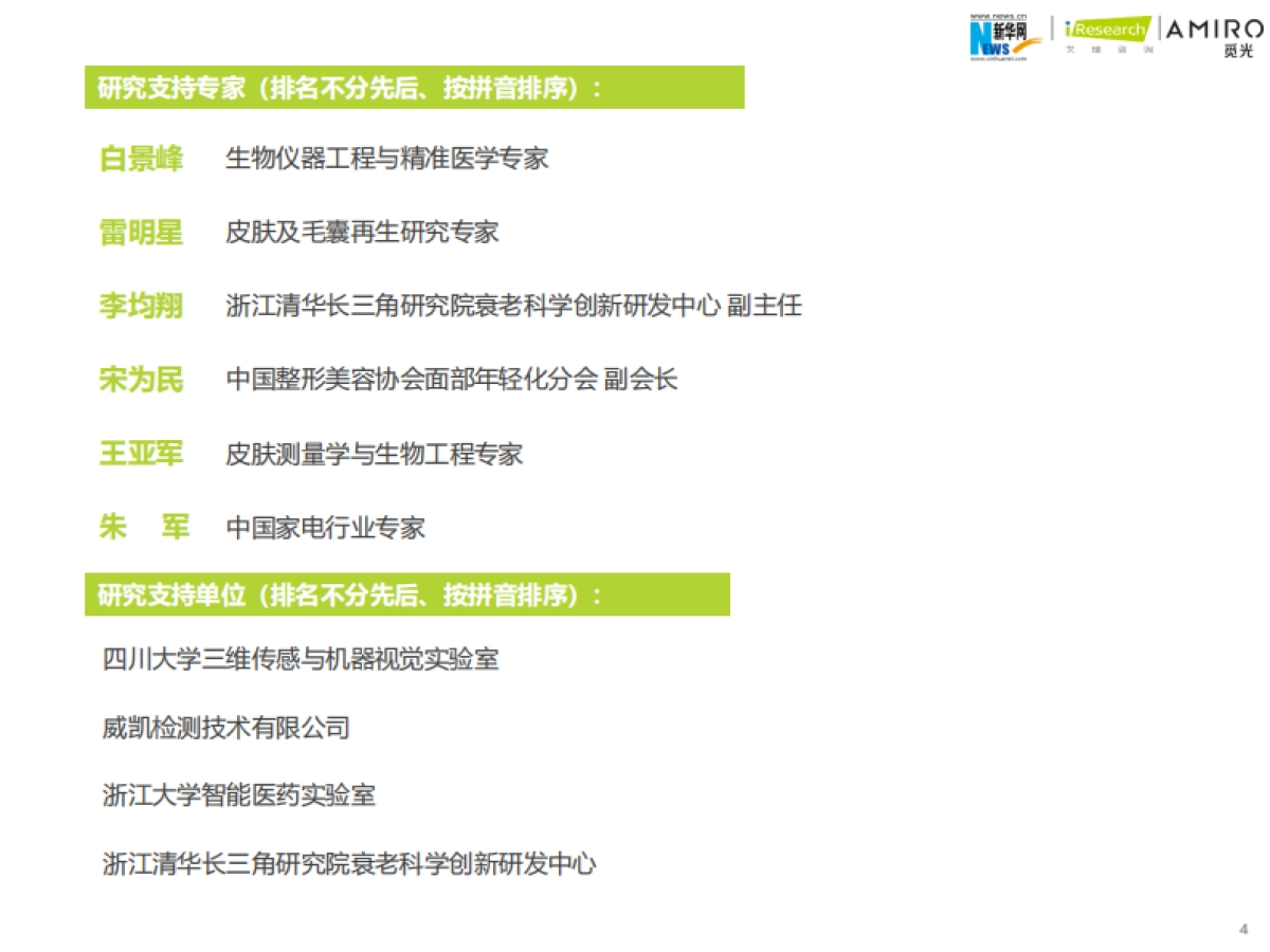 艾瑞咨询：2023年精准护肤趋势报告_第4页