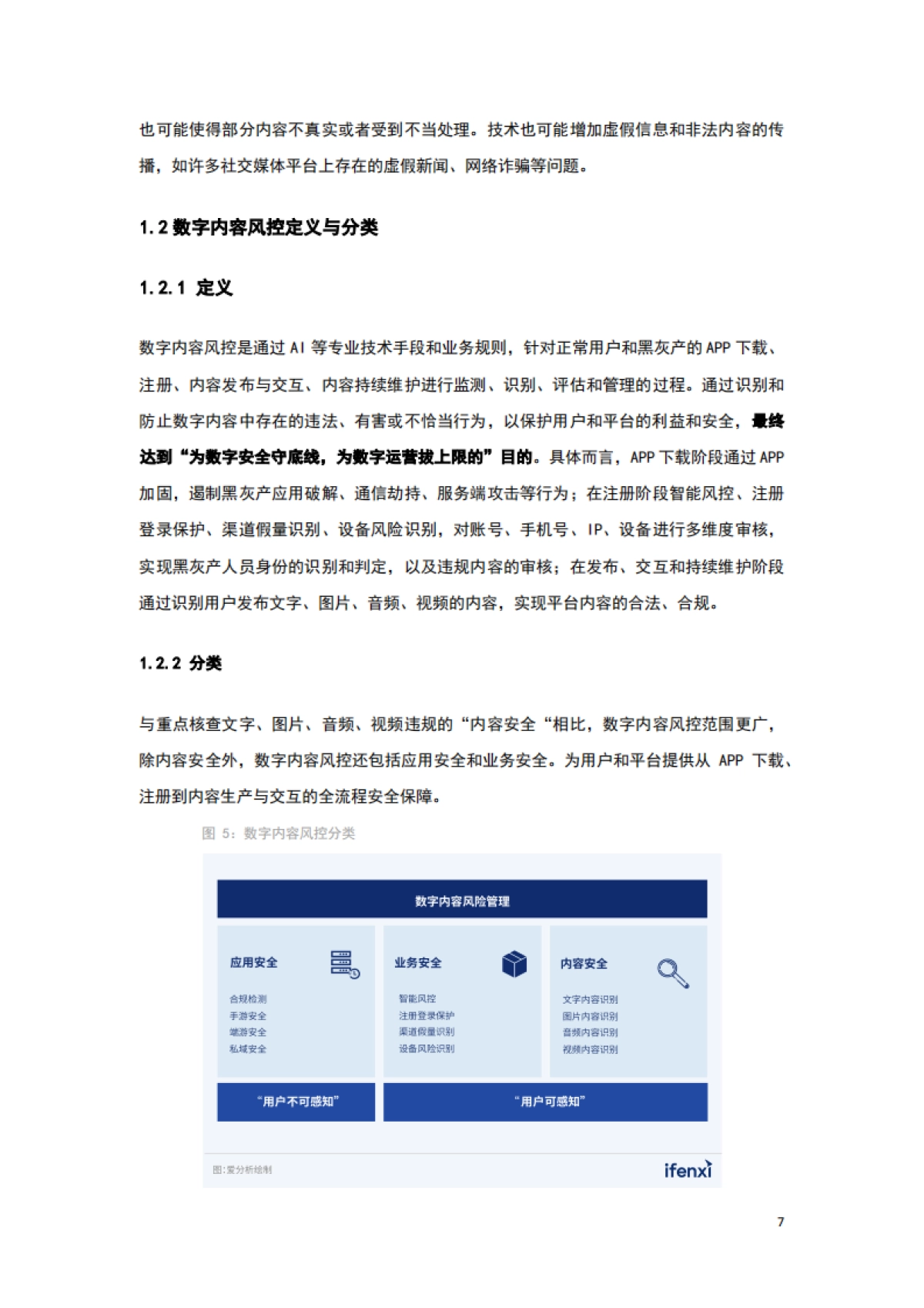 爱分析-2023数字内容风控行业白皮书_第10页