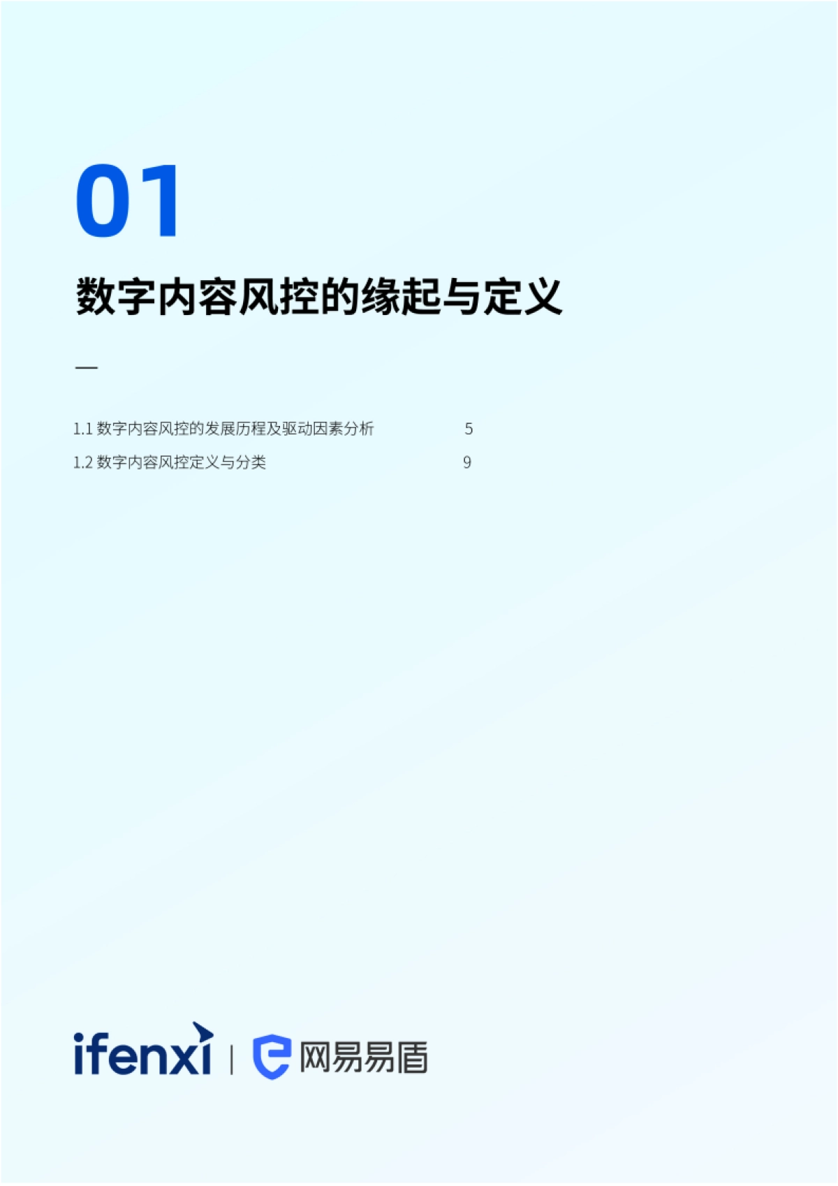 爱分析-2023数字内容风控行业白皮书_第4页