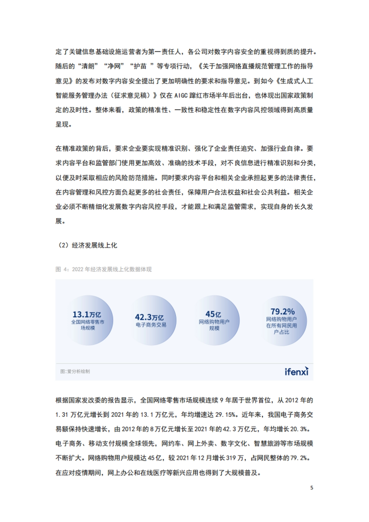 爱分析-2023数字内容风控行业白皮书_第8页