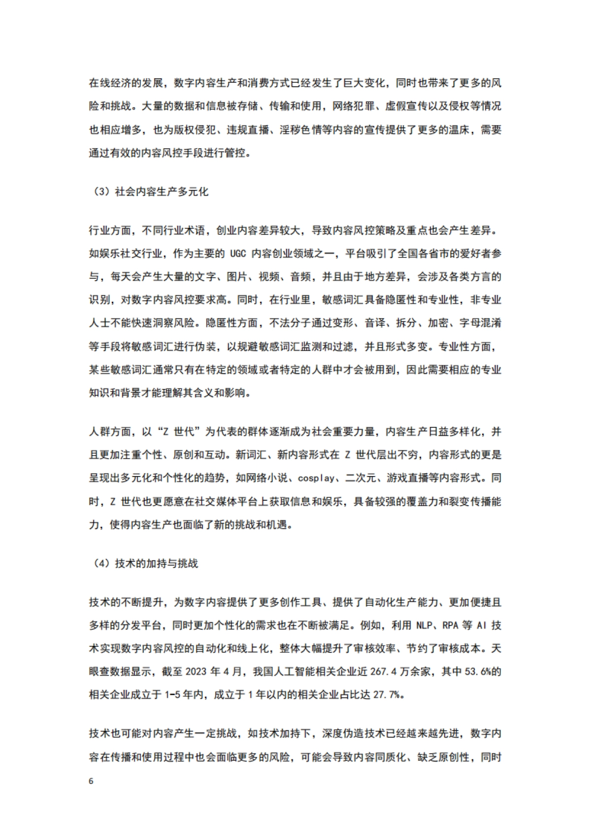 爱分析-2023数字内容风控行业白皮书_第9页