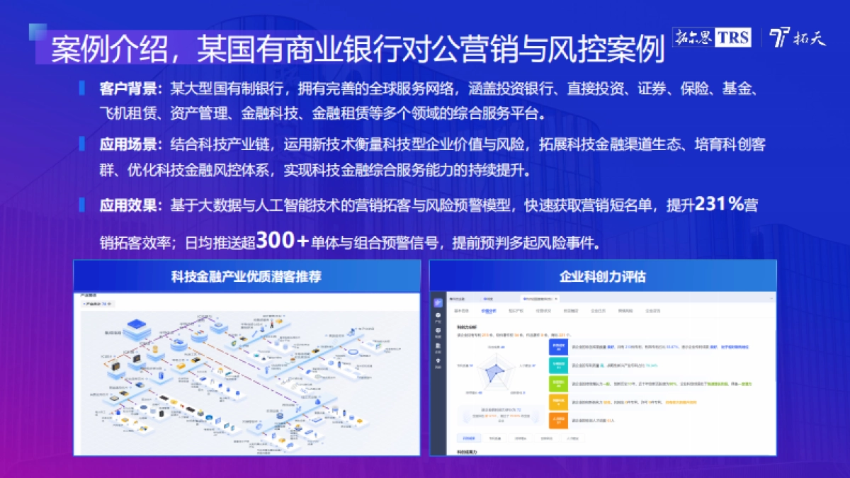 爱分析-拓尔思周宁捷:AI大模型产业落地场景和价值有哪些?_第8页