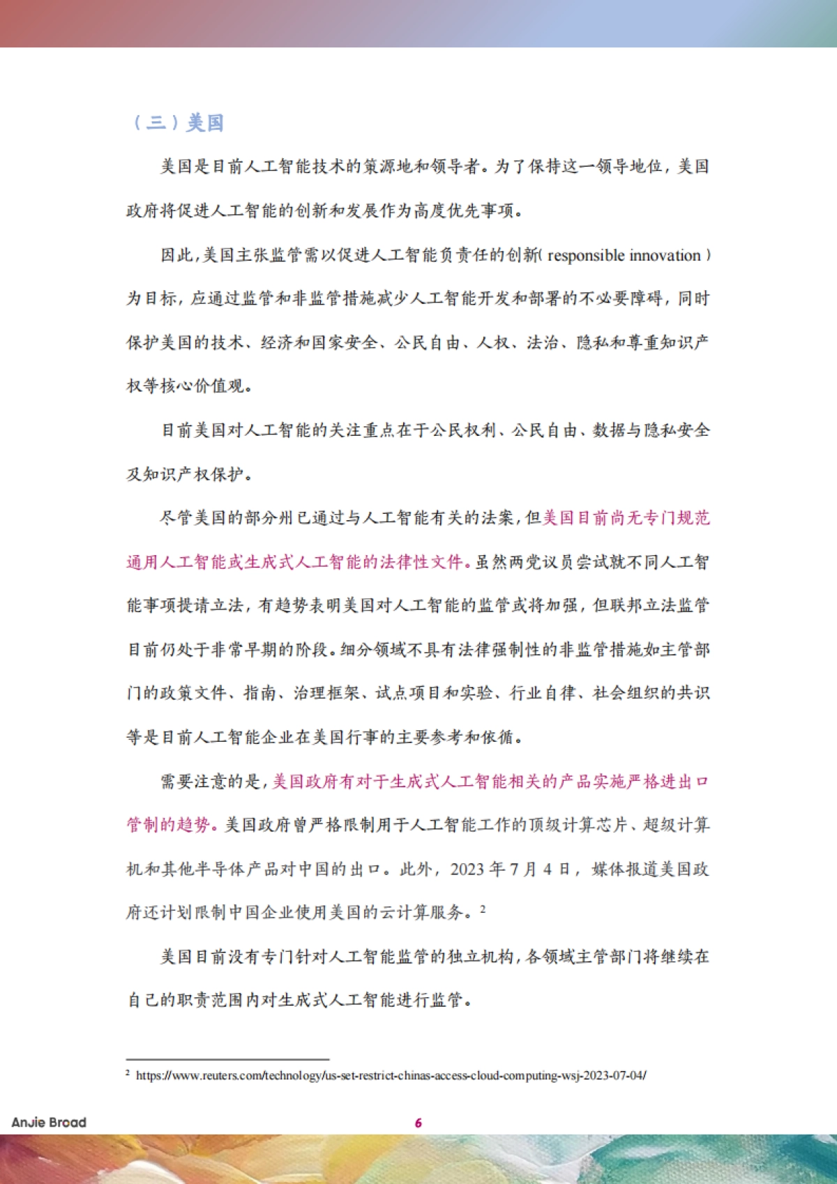 安杰世泽律师事务所：2023全球生成式人工智能监管研究报告_第9页