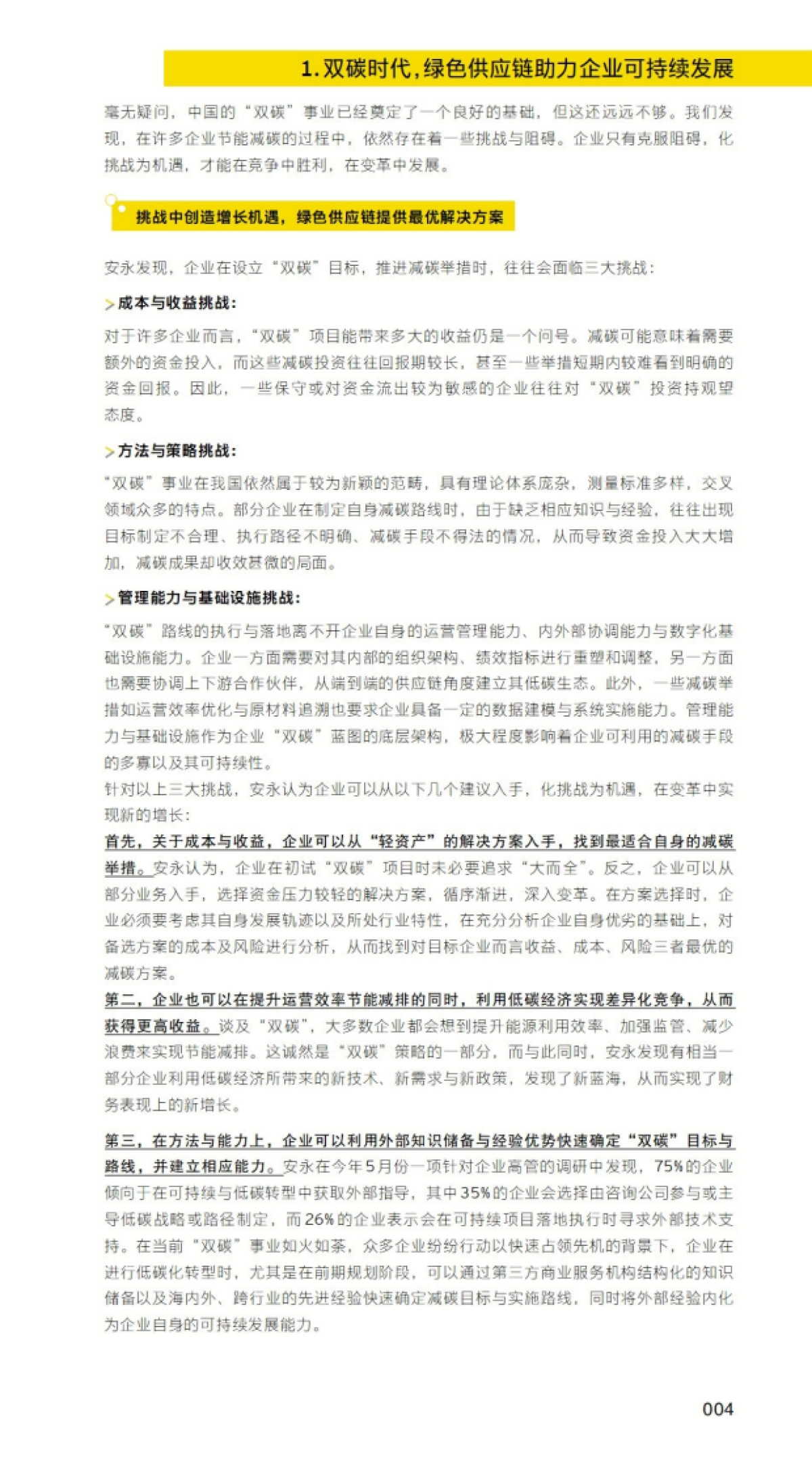 安永:2023可持续供应链发展洞察报告_第7页