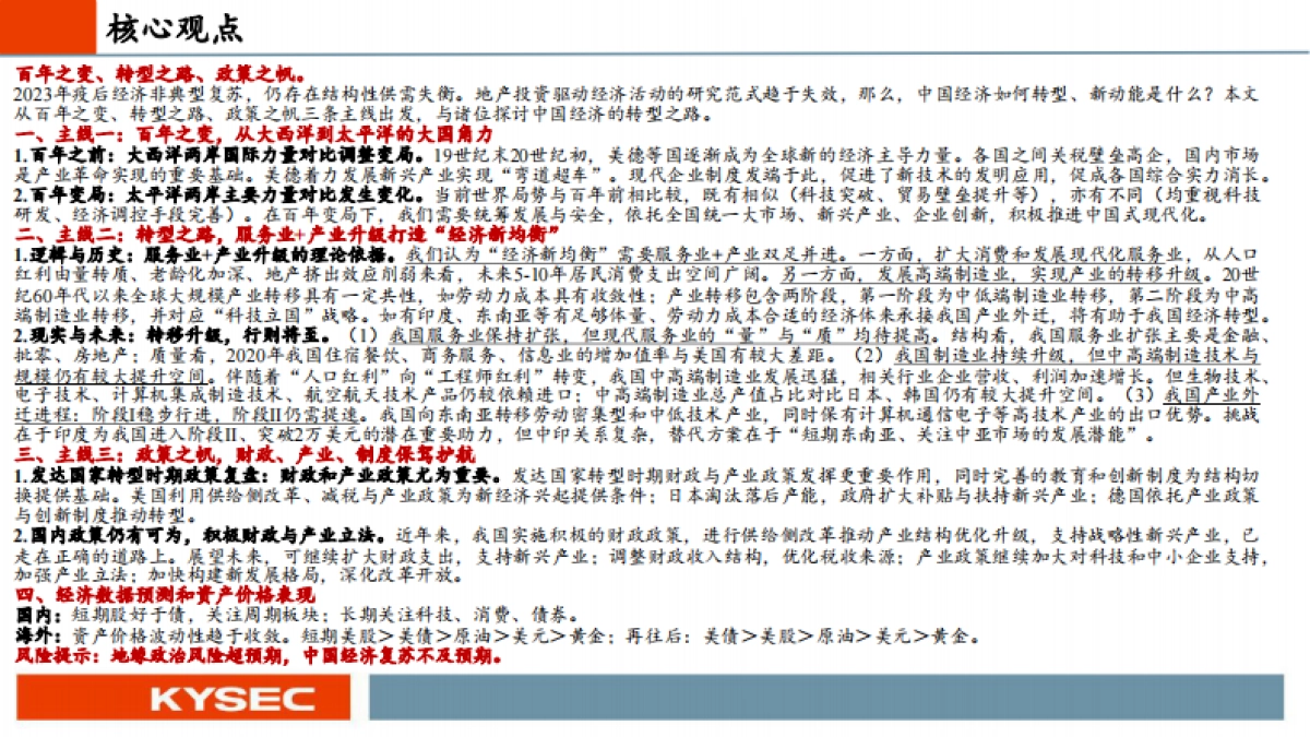 百年变局与中国经济的转型之路-20230905-开源证券_第2页