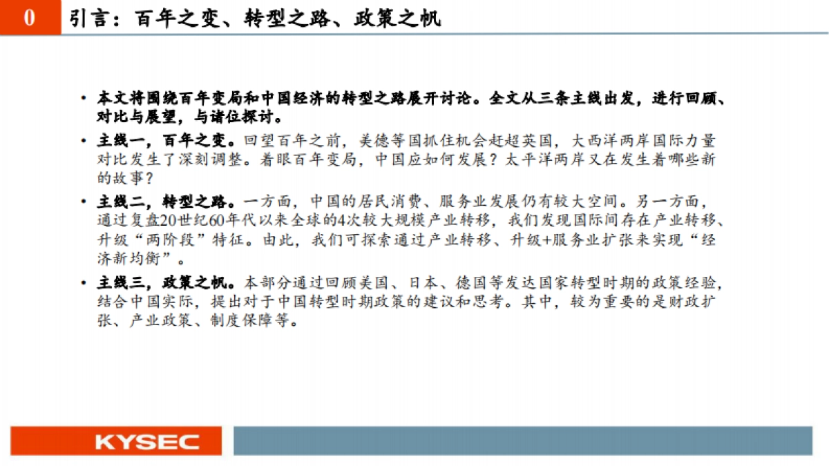 百年变局与中国经济的转型之路-20230905-开源证券_第5页