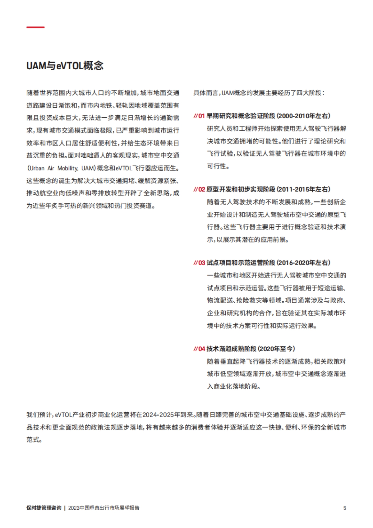 保时捷管理咨询：2023中国垂直出行市场展望报告_第7页