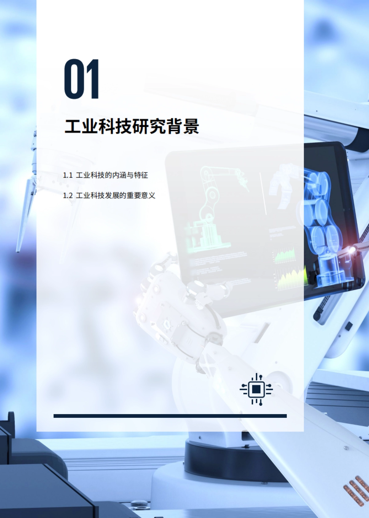 毕马威:2023年中国工业科技企业观察报告_第10页