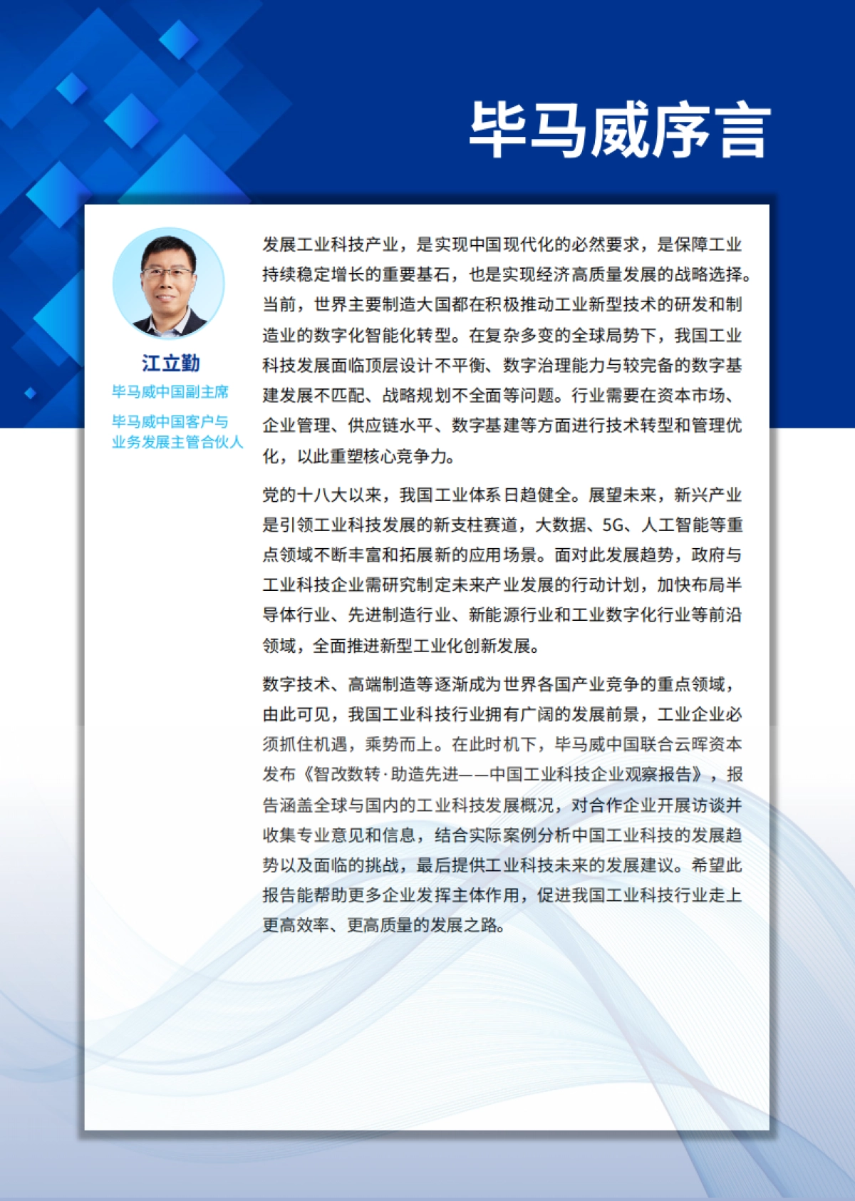 毕马威:2023年中国工业科技企业观察报告_第6页