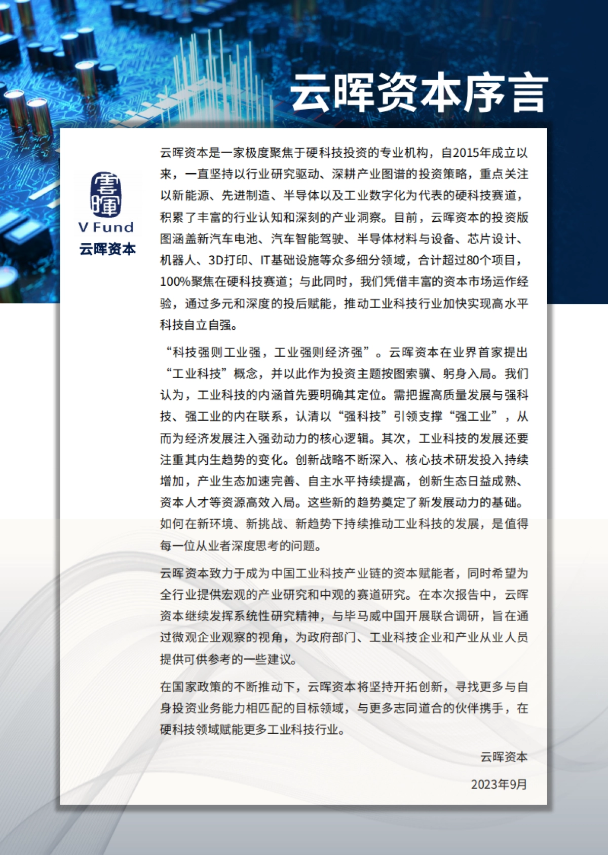 毕马威:2023年中国工业科技企业观察报告_第7页