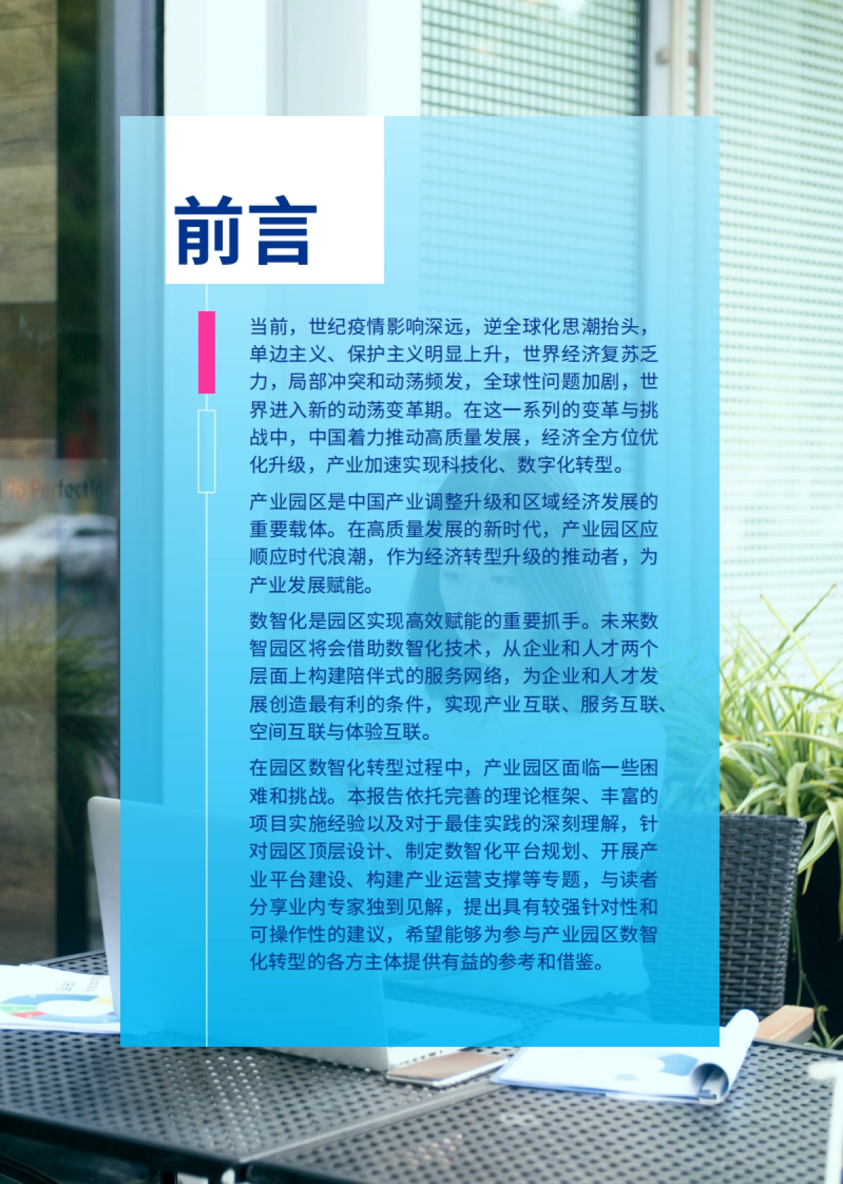 毕马威：构建“产业、服务、空间、体验”互联共同体-毕马威推动园区数智化转型（2023）_第3页