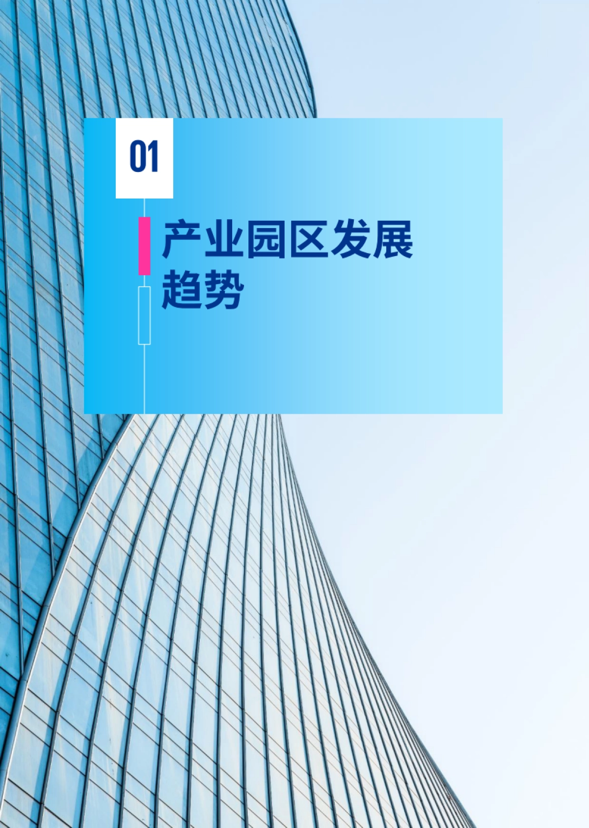毕马威：构建“产业、服务、空间、体验”互联共同体-毕马威推动园区数智化转型（2023）_第4页