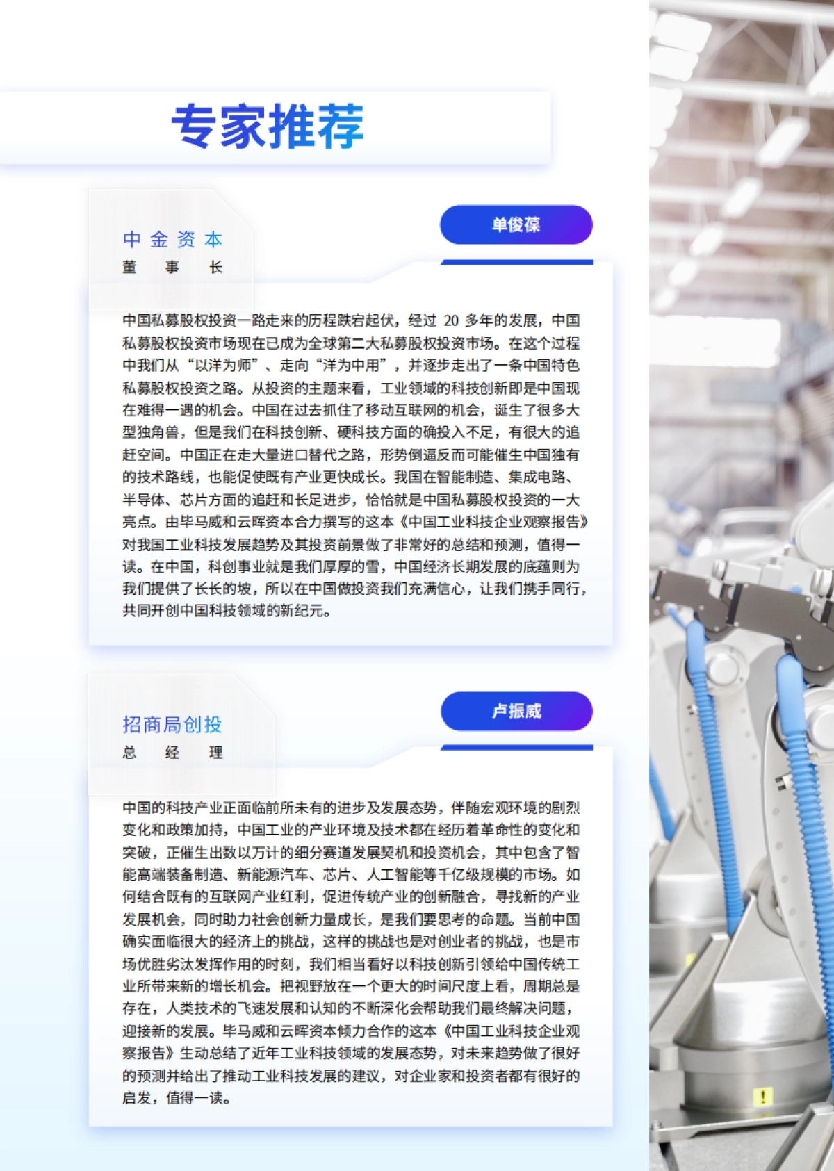 毕马威中国&云晖资本：智改数转·助造先进一-中国工业科技企业观察报告_第2页