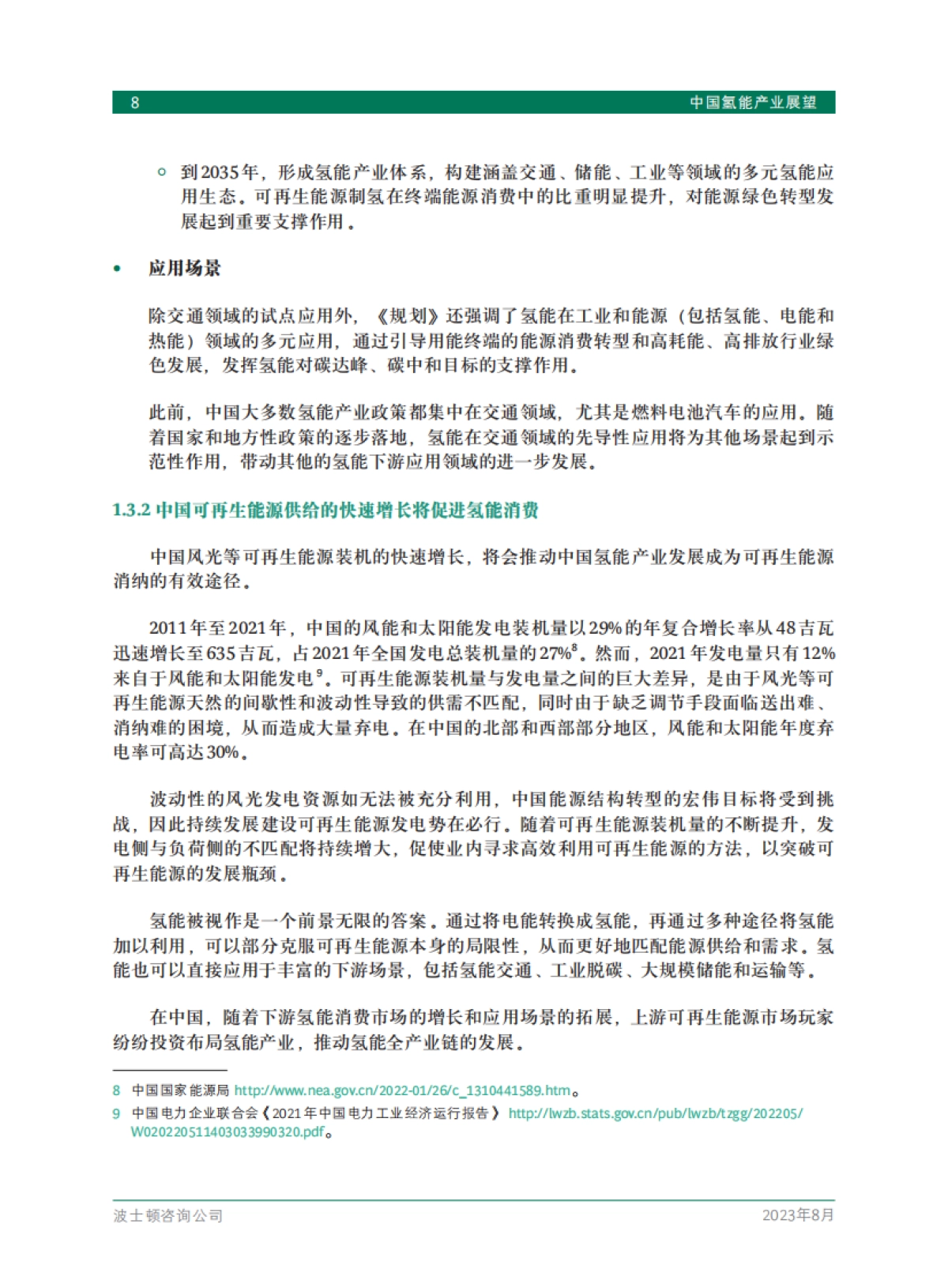 波士顿咨询:2023中国氢能产业展望白皮书_第10页