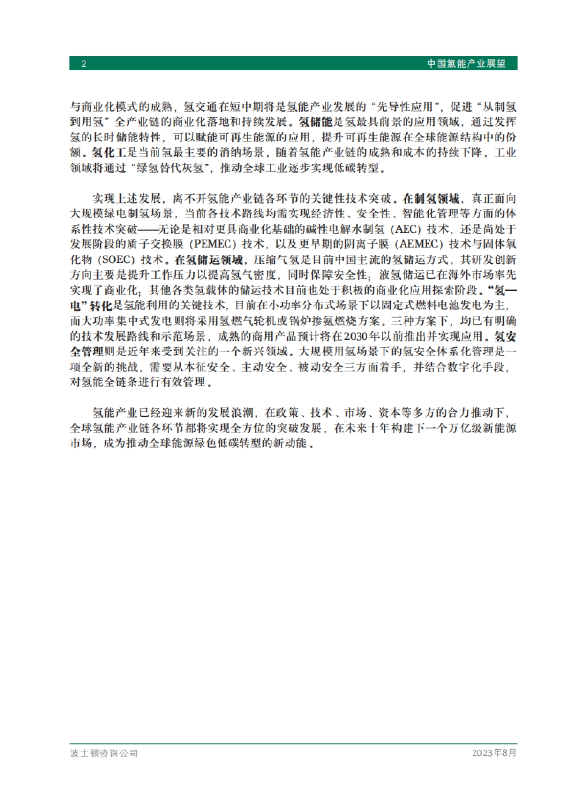 波士顿咨询:2023中国氢能产业展望白皮书_第4页