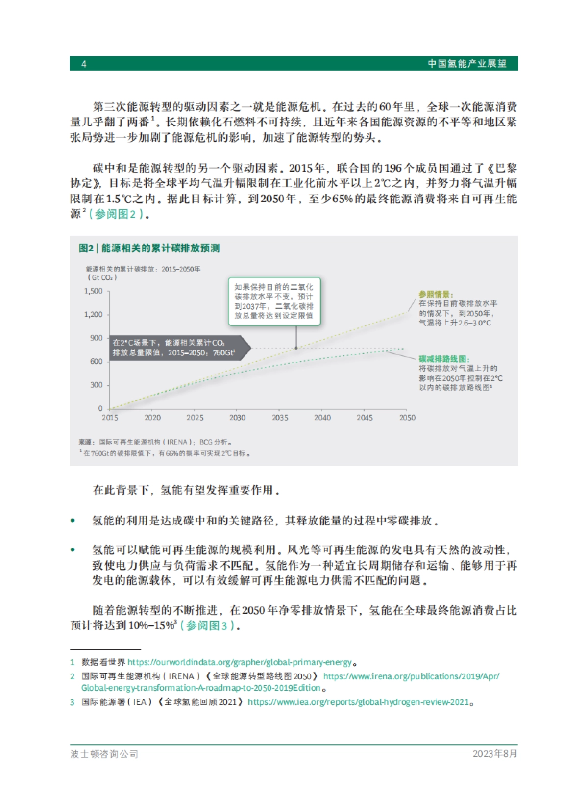 波士顿咨询:2023中国氢能产业展望白皮书_第6页