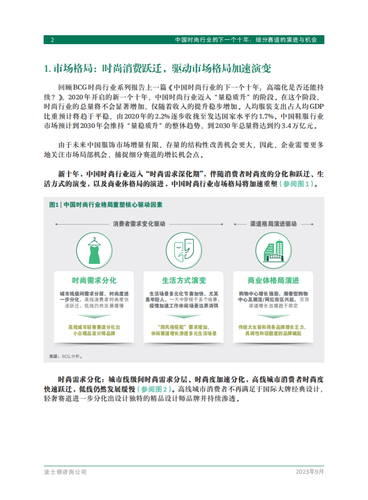 波士顿咨询:中国时尚行业的下一个十年:细分赛道的演进与机会_第4页