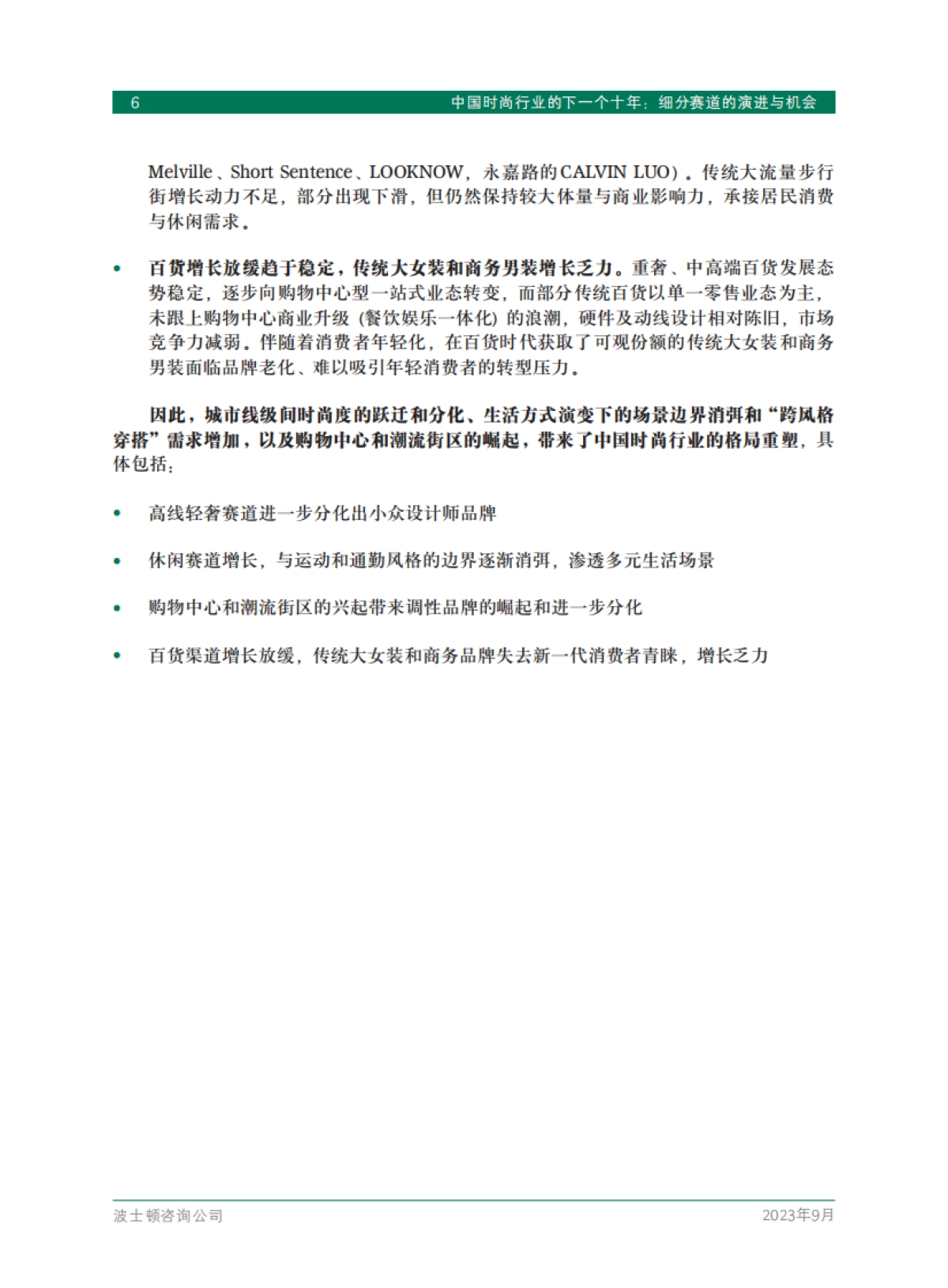 波士顿咨询:中国时尚行业的下一个十年:细分赛道的演进与机会_第8页