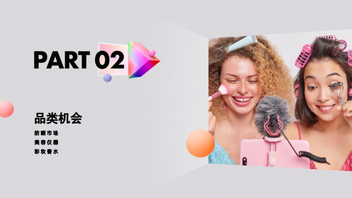 蝉妈妈：2023年美妆直播电商报告_第9页