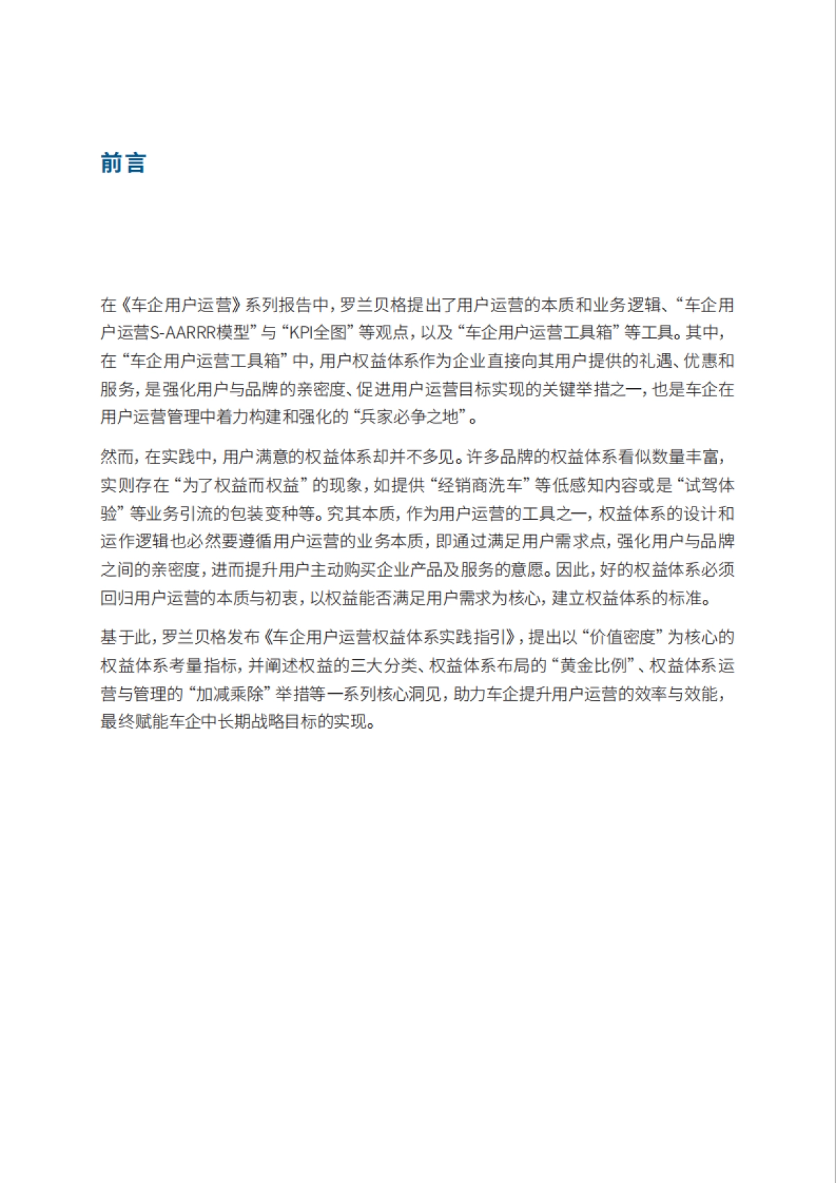 车企用户运营系列报告第四期：权益体系实践指引_第2页