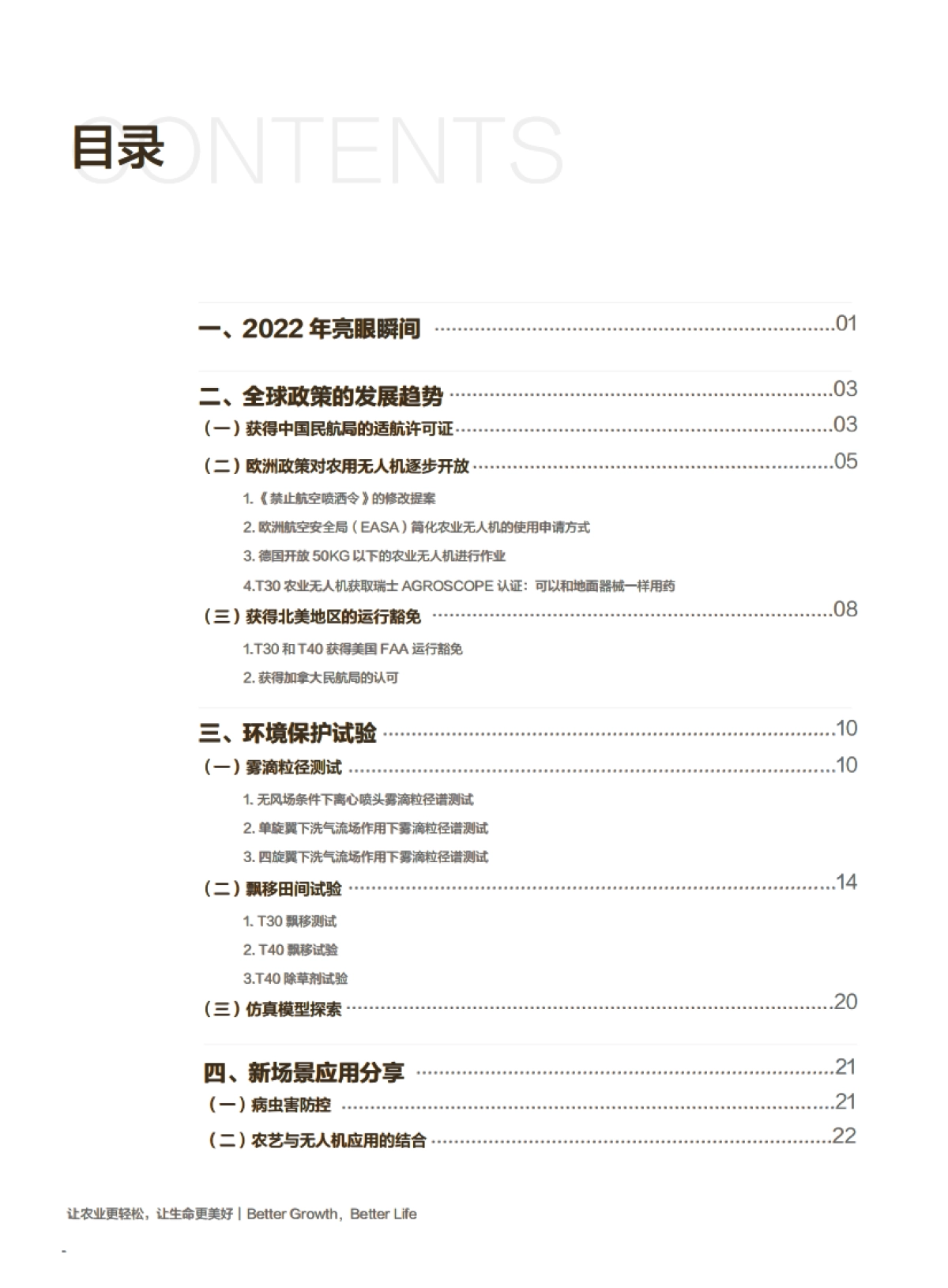 大疆农业:2023农业无人机行业白皮书_第3页