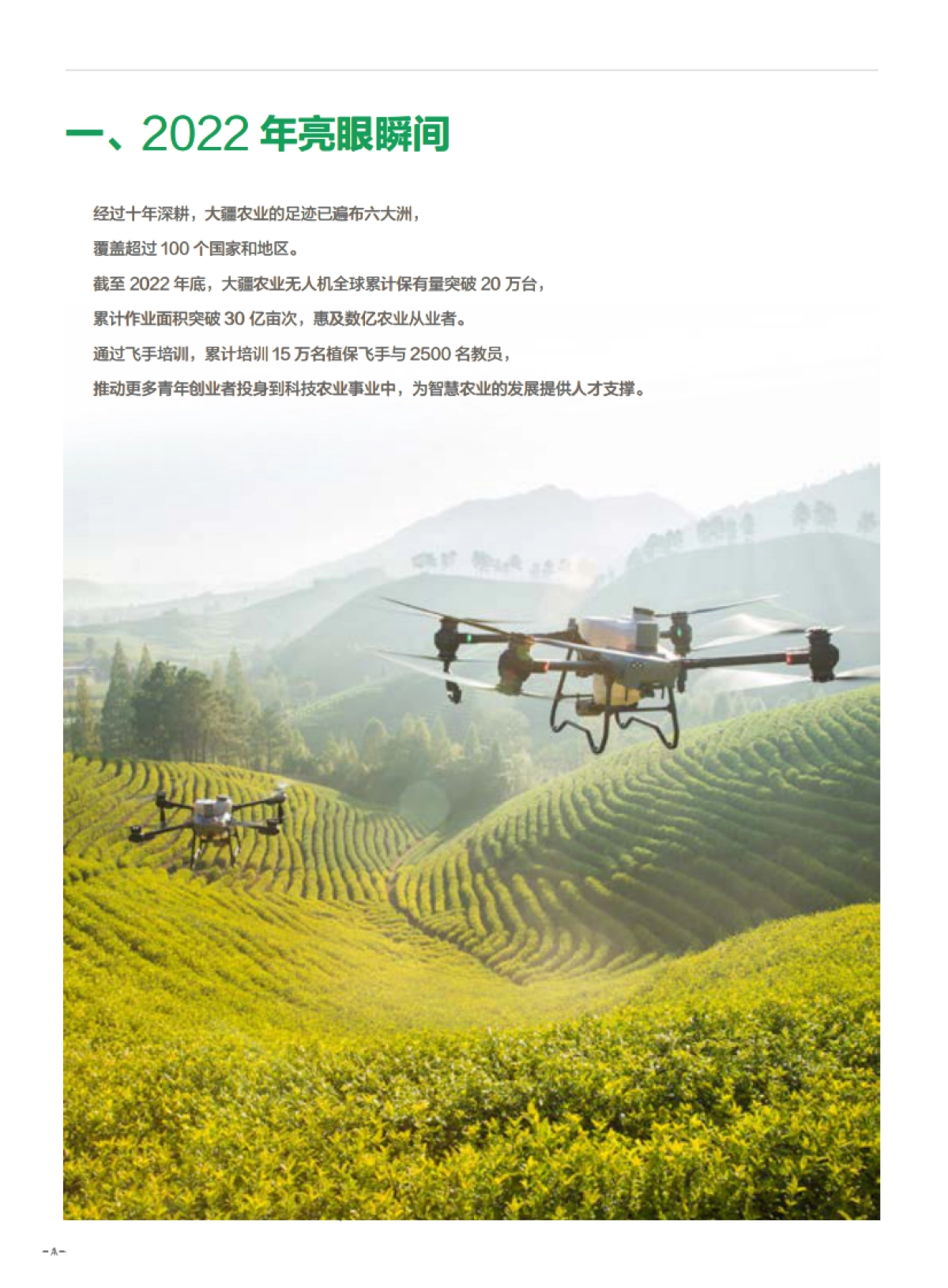 大疆农业:2023农业无人机行业白皮书_第5页