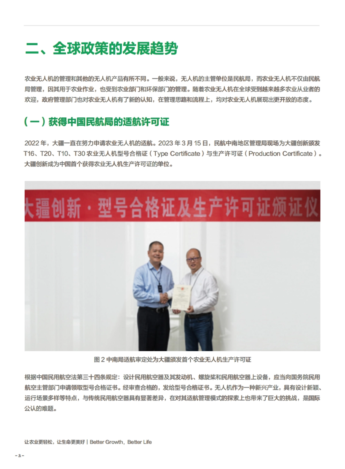 大疆农业:2023农业无人机行业白皮书_第7页