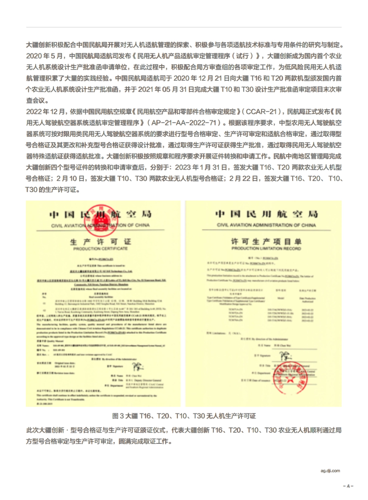 大疆农业:2023农业无人机行业白皮书_第8页