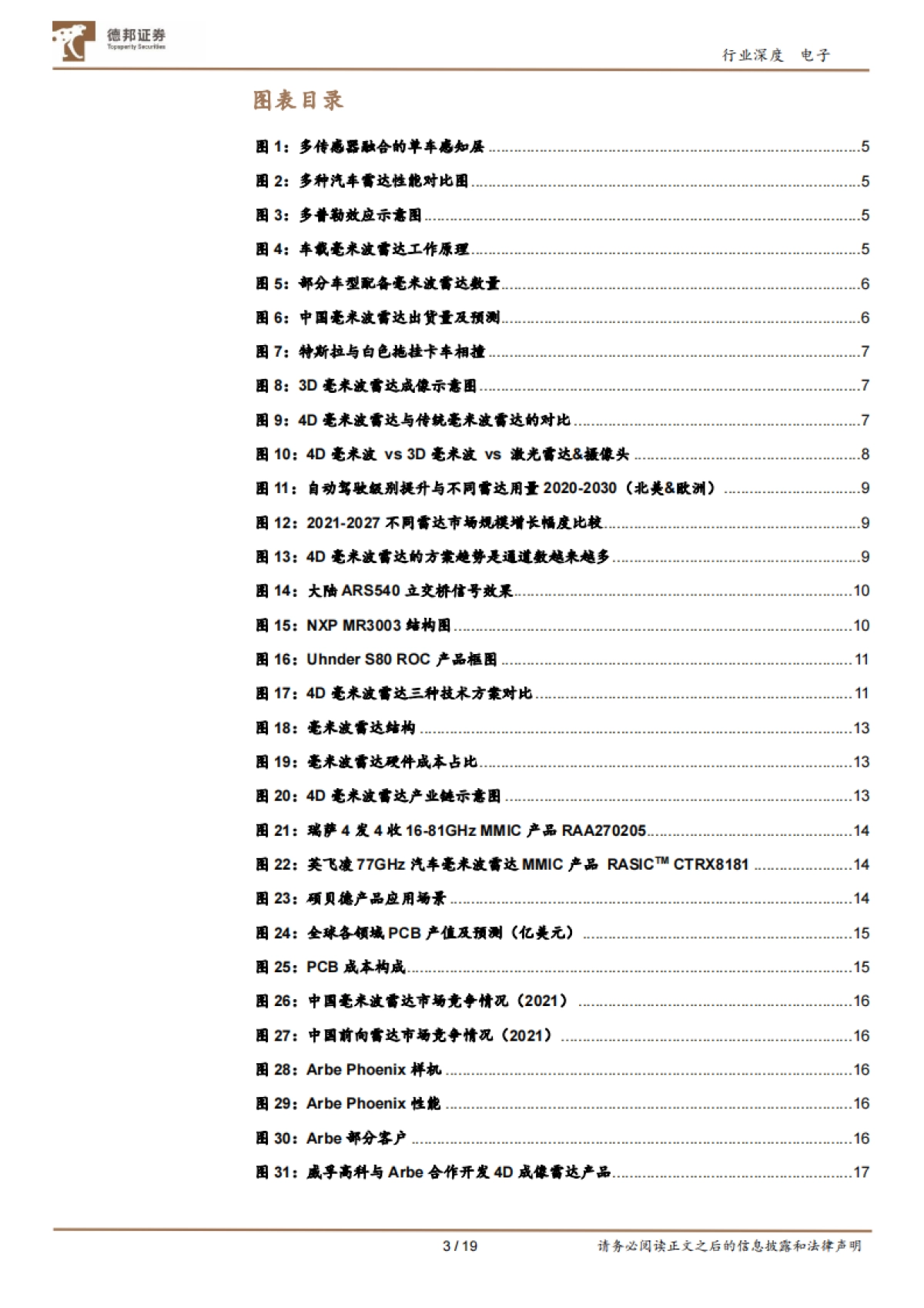德邦证券:电子行业深度-毫米波雷达专题-龙头厂商引领-4D毫米波颠覆式创新_第3页