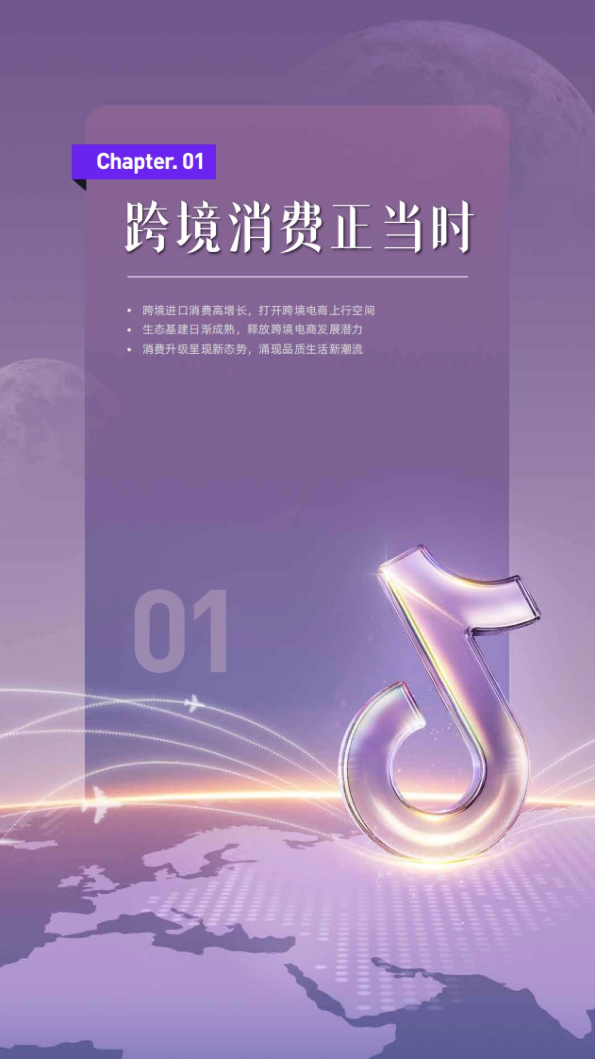 德勤&抖音电商全球购：2023抖音电商全球购行业趋势白皮书_第5页