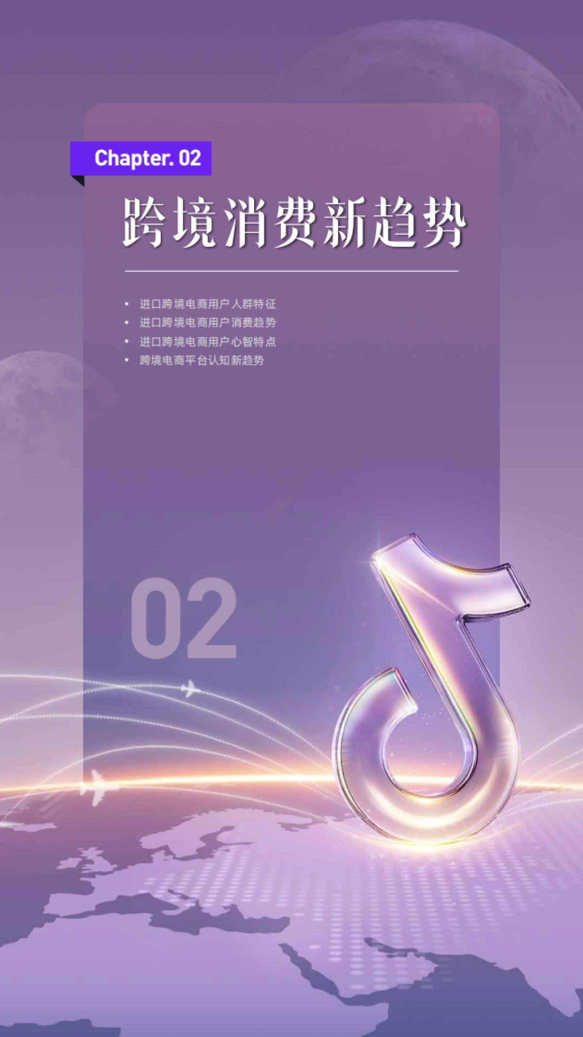 德勤&抖音电商全球购：2023抖音电商全球购行业趋势白皮书_第9页