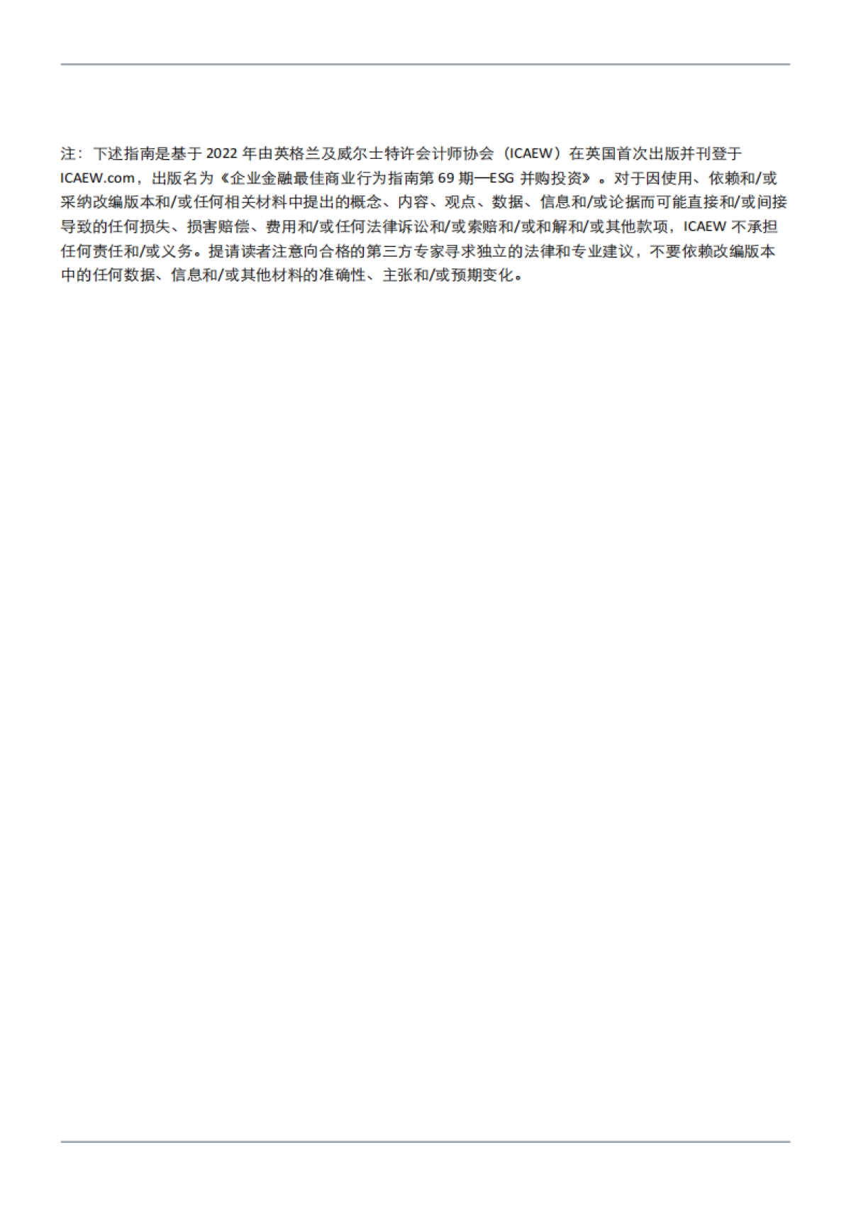 德勤：2023年ESG并购投资白皮书_第2页