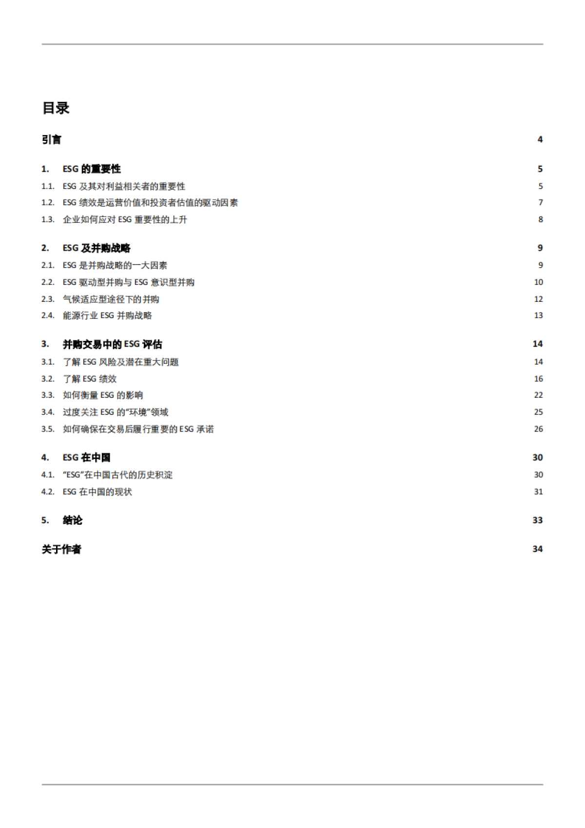 德勤：2023年ESG并购投资白皮书_第3页