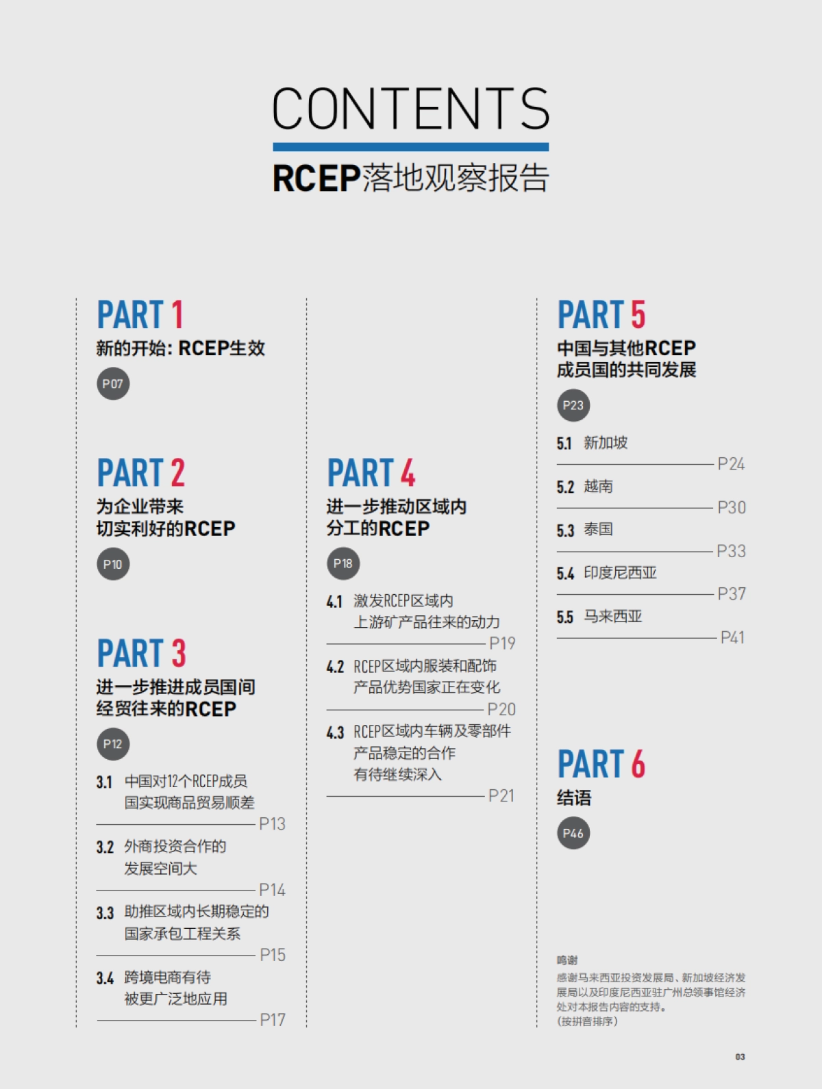 第一财经：促融合 增动能-RECP落地观察报告_第3页