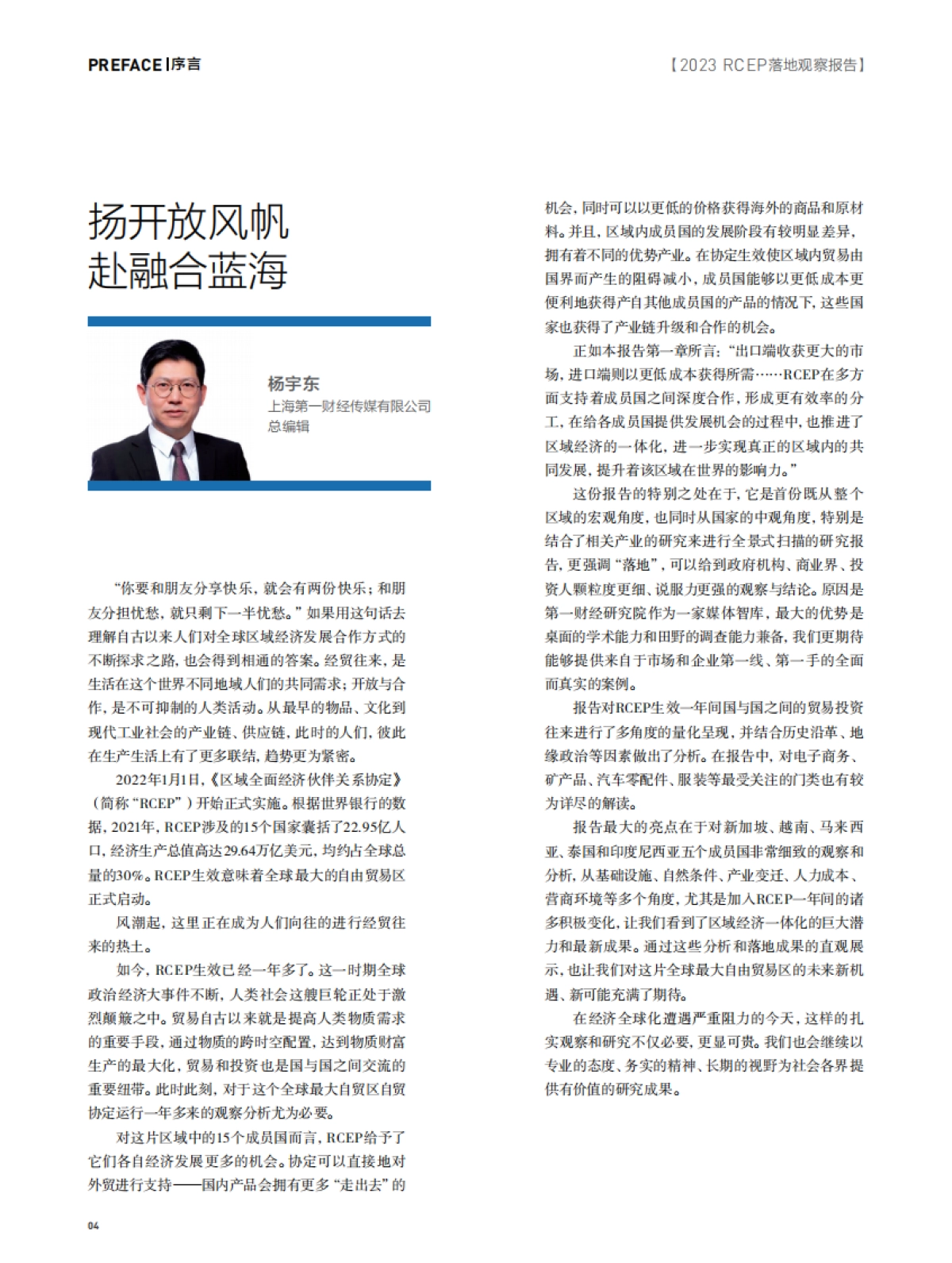 第一财经：促融合 增动能-RECP落地观察报告_第4页