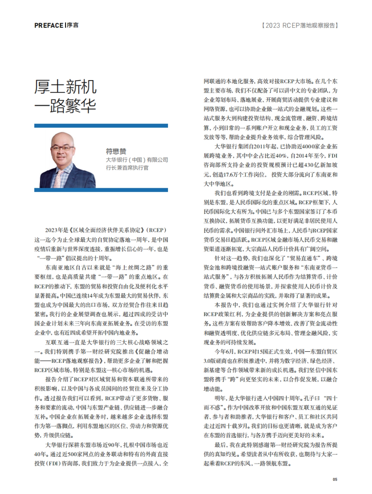 第一财经：促融合 增动能-RECP落地观察报告_第5页