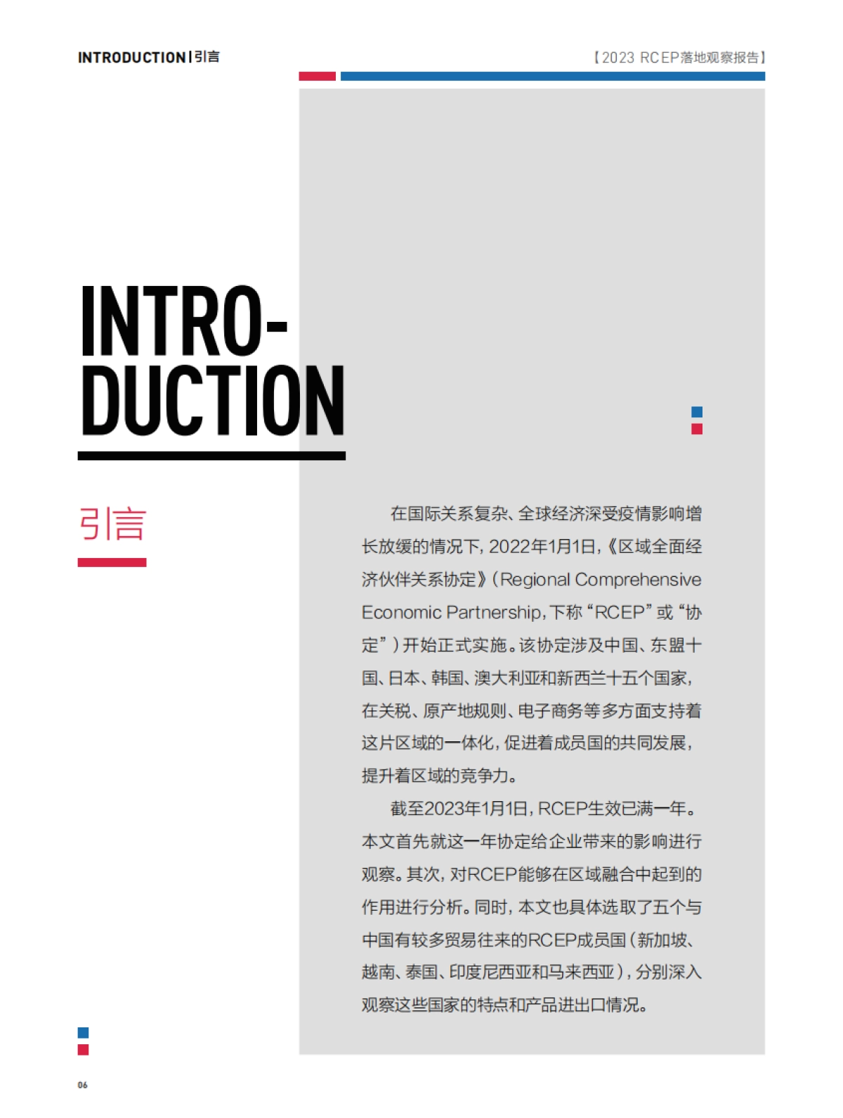 第一财经：促融合 增动能-RECP落地观察报告_第6页