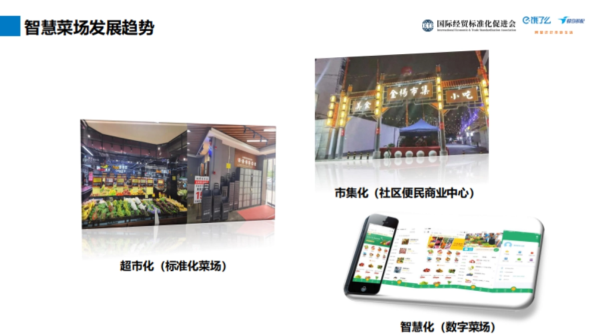 饿了么：2023智慧菜场：全渠道经营与数字化转型研究报告_第6页