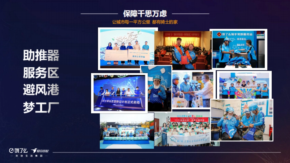 饿了么：即时物流2.0-打造服务经济新基建_第10页