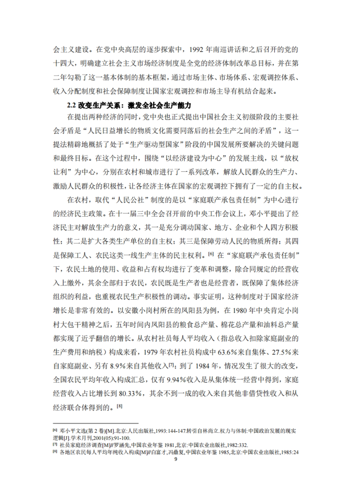 复旦发展研究院：国家发展动力系列-国别系列·中国_第10页